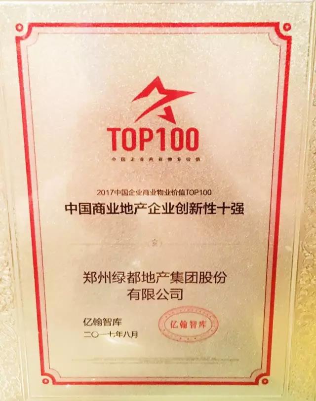 跨界融合：allwincity万象城地产荣膺“中国贸易地产企业创新性TOP10”