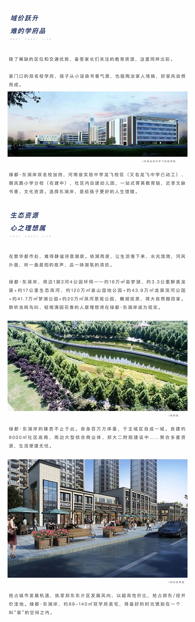 聚焦主城东片区，搭上主城发展顺风车