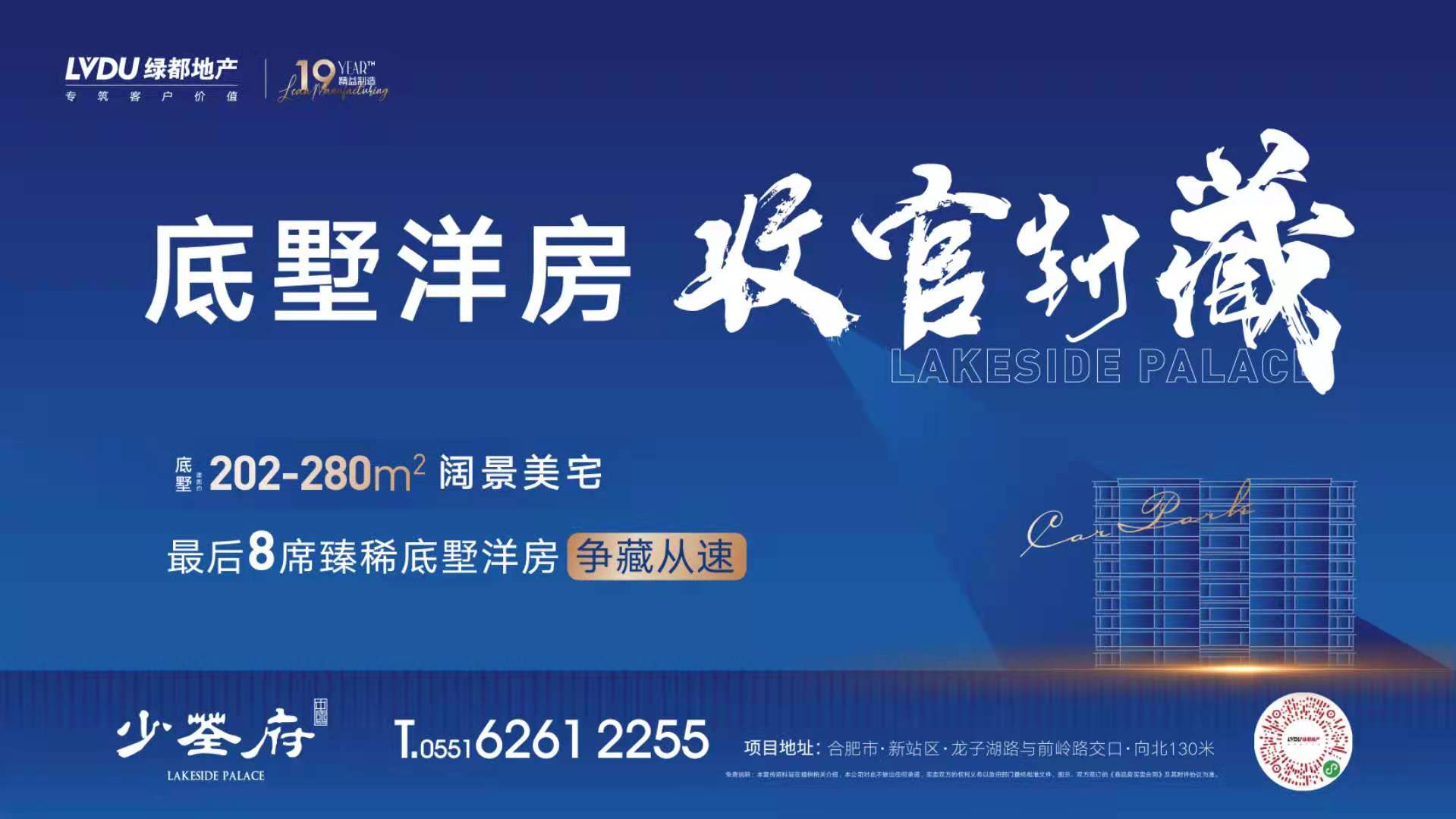 底墅洋房，收官封藏