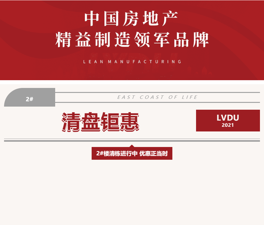 唯此20席，2#清盘特惠！入住经开明星盘的机遇来了！