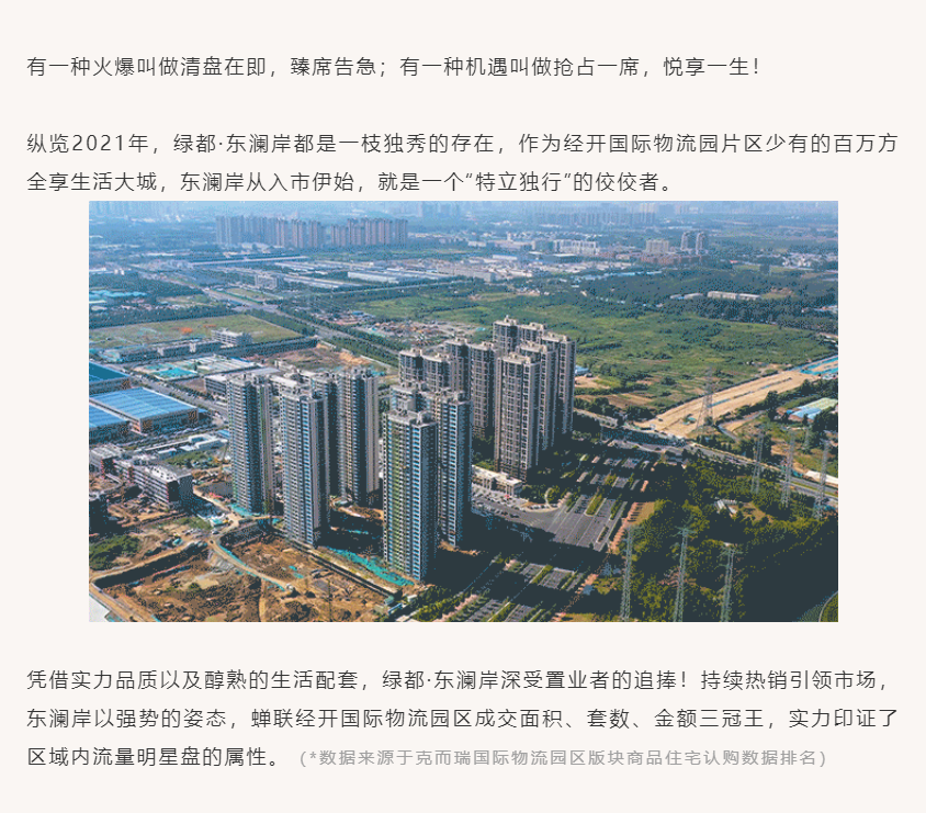 唯此20席，2#清盘特惠！入住经开明星盘的机遇来了！