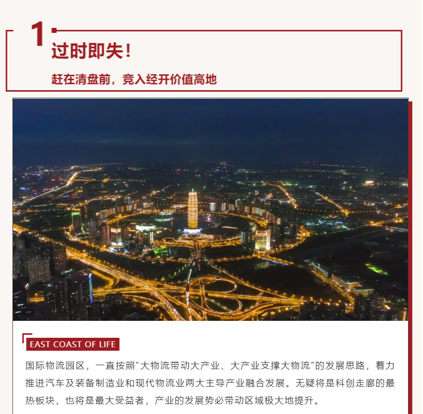 唯此20席，2#清盘特惠！入住经开明星盘的机遇来了！