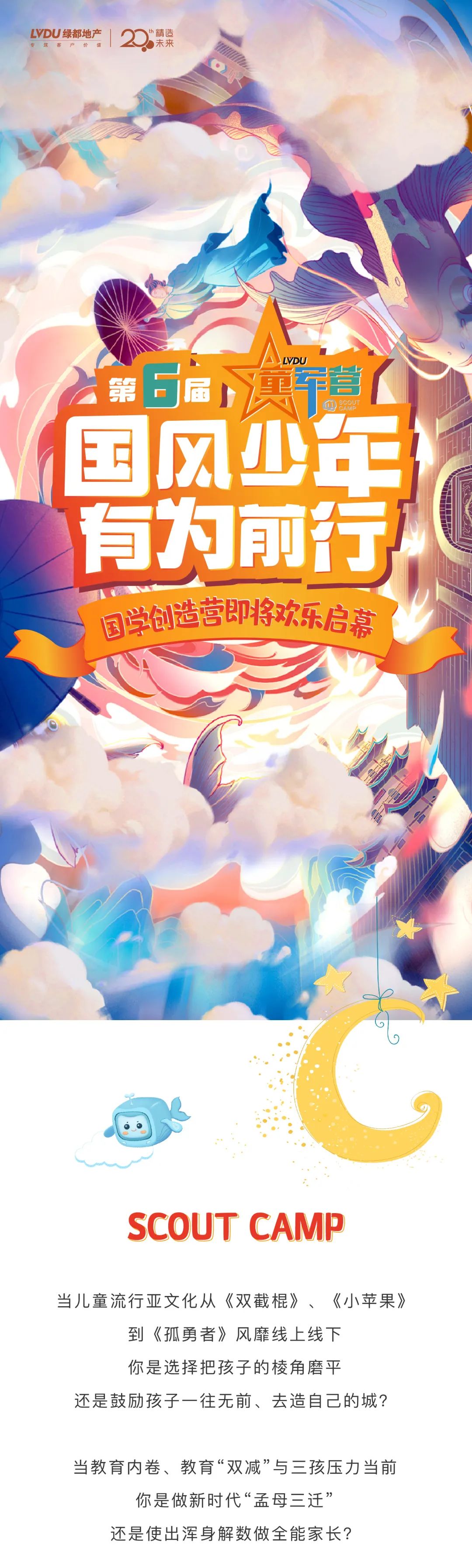 allwincity万象城童军营第6届来啦！国风少年·有为前行！国粹创造营即将欢涝祠幕！